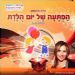 הקלק למידע נוסף